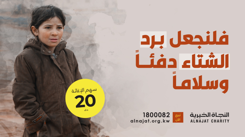 حملة دفئاً_وسلاماً 2021