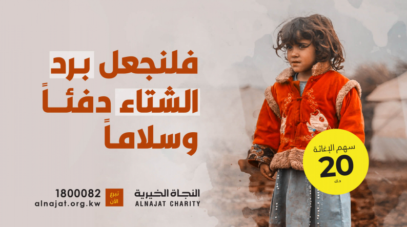 #دفئاً_وسلاماً 2021 المرحلة الثالثة