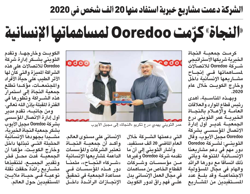 النجاة الخيرية كرمت Ooredoo لمساهماتها الإنسانية في 2020
