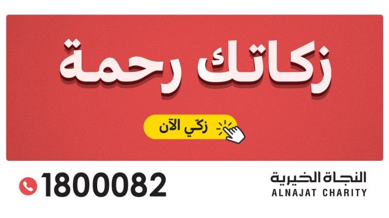 مشروع اخراج الزكاة