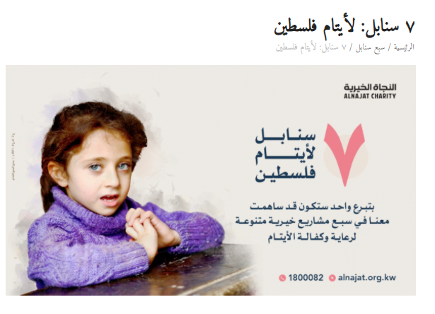 7 سنابل لأيتام فلسطين