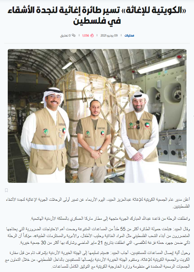 "الكويتية للإغاثة" تسير طائرة إغاثية لنجدة الأشقاء في فلسطين