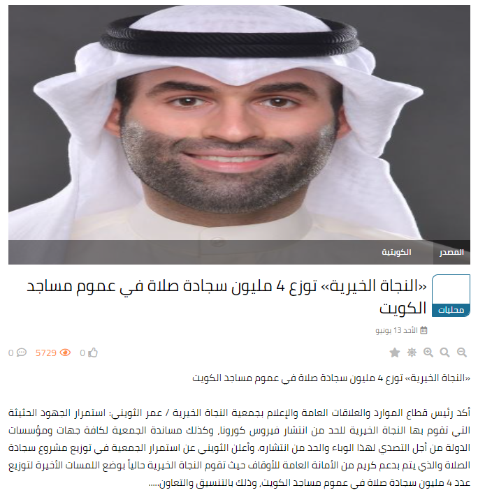 "النجاة الخيرية" توزع 4 مليون سجادة صلاة في عموم مساجد الكويت