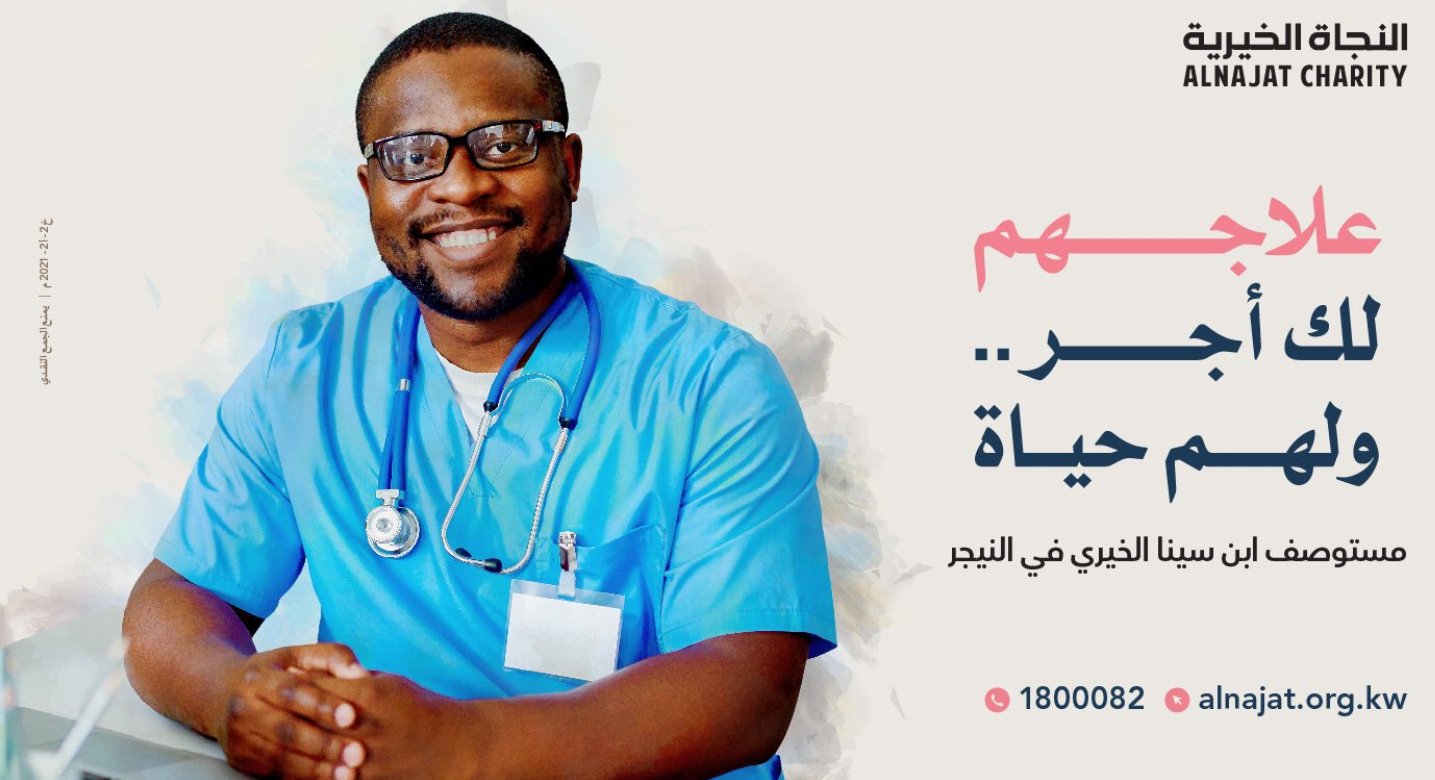 علاجهم لك أجر ولهم حياة