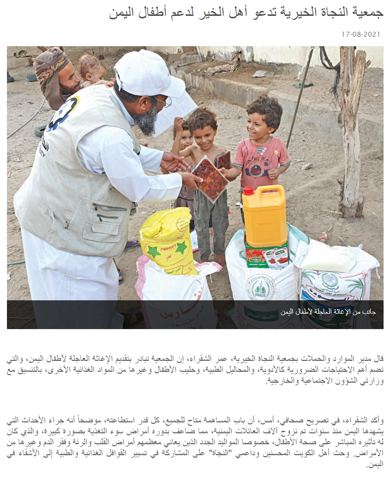 النجاة تدعو لمساعدة اللاجئين اليمنيين