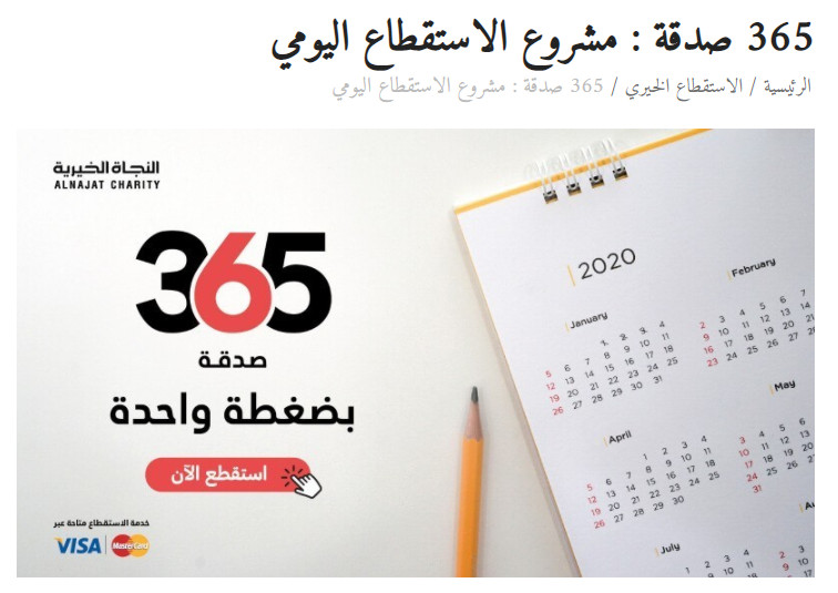 مشروع الاستقطاع اليومي