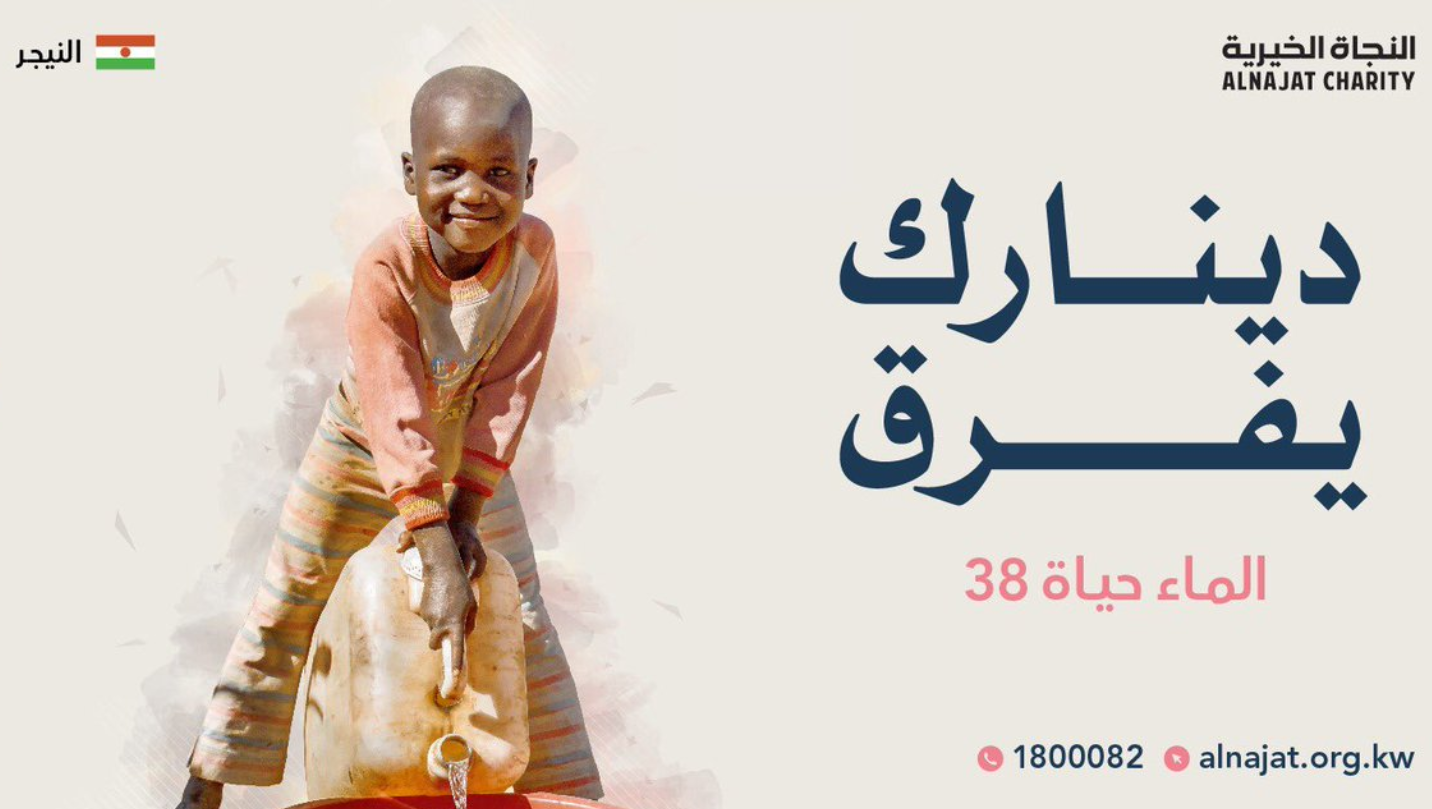 الماء حياة - النيجر