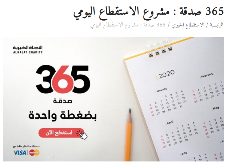 مشروع الاستقطاع اليومي