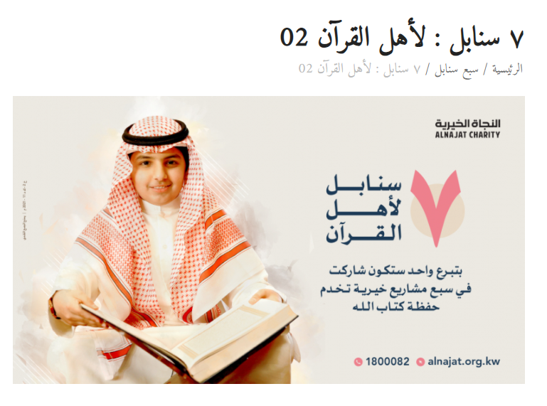 7 سنابل لأهل القرآن