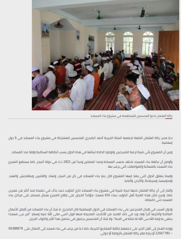 العثمان تدعو لدعم مشروع المساجد