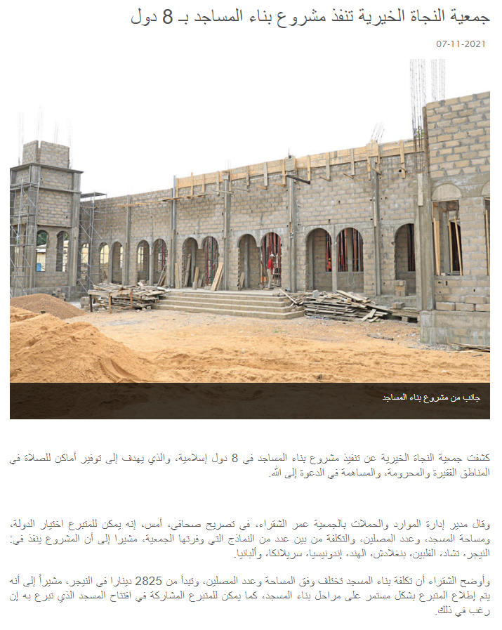 بناء المساجد
