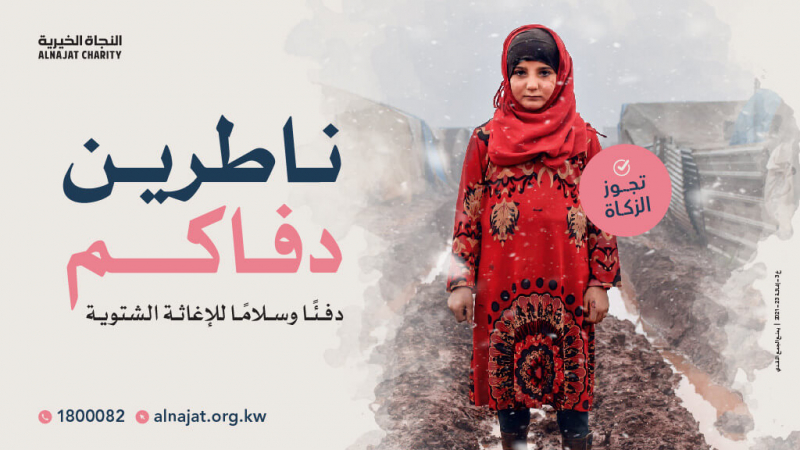 حملة دفئا وسلاما .. مستمرة