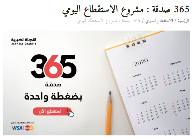 مشروع الاستقطاع اليومي