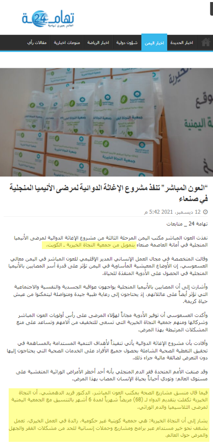 مشروع الاغاثة الدوائية باليمن
