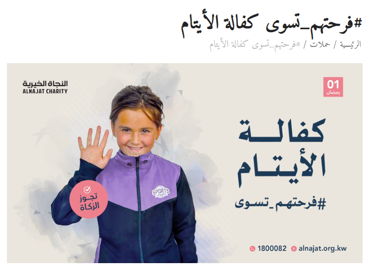 مشروع كفالة الأيتام