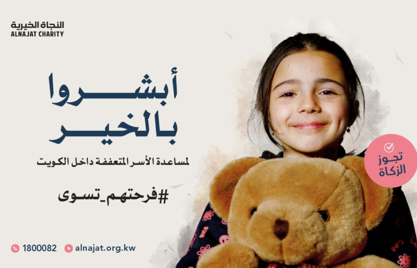 مشروع ابشروا بالخير