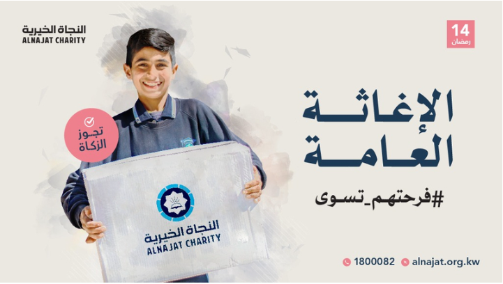 مشروع الإغاثة العامة