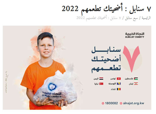 7 سنابل أضحيتك تطعمهم