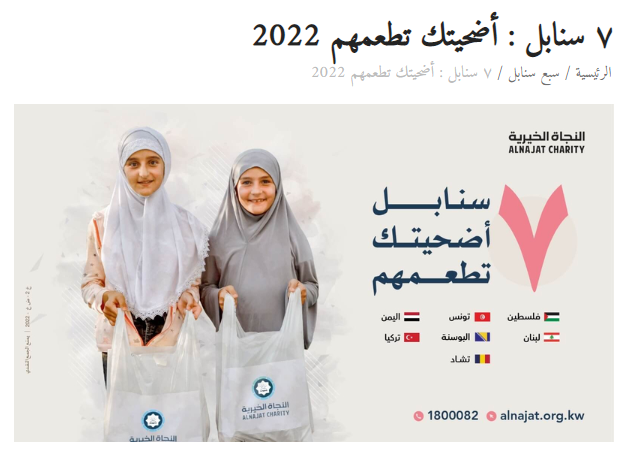 7 سنابل : أضحيتك تطعمهم