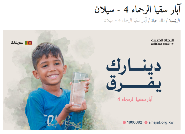 آبار سقيا الرحماء - سيلان