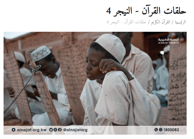 حلقات القرآن - النيجر