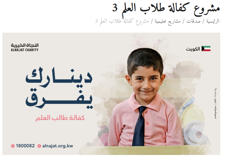 كفالة طالب العلم داخل الكويت