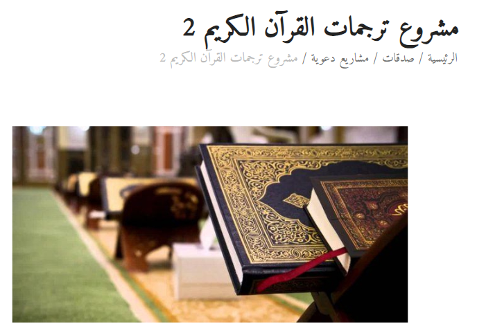 مشروع ترجمات القرآن الكريم