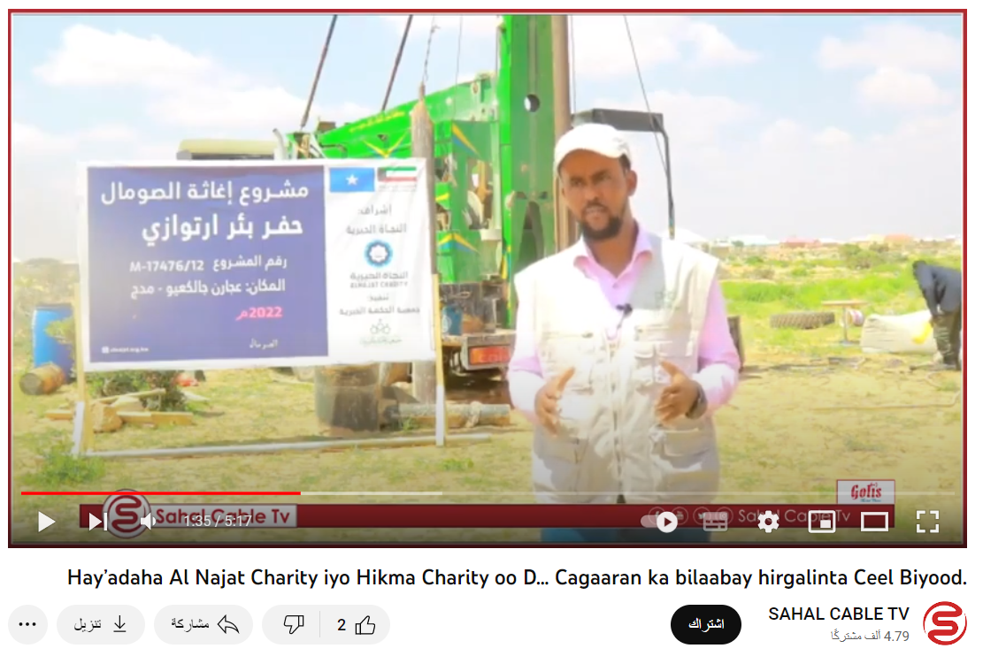 تقرير تلفزيوني حول افتتاح أحد آبار جمعية النجاة بالصومال