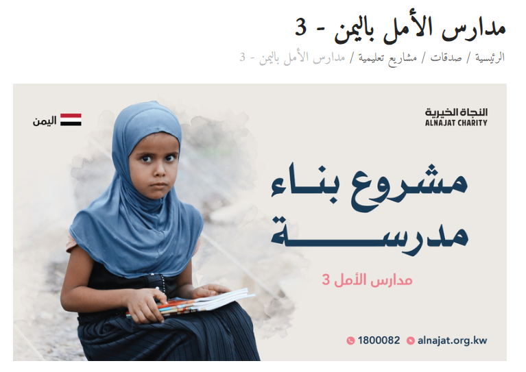 بناء مدرسة الأمل 3 باليمن