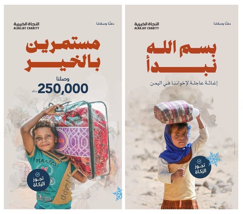 النجاة الخيرية تطلق جمعة اليمن