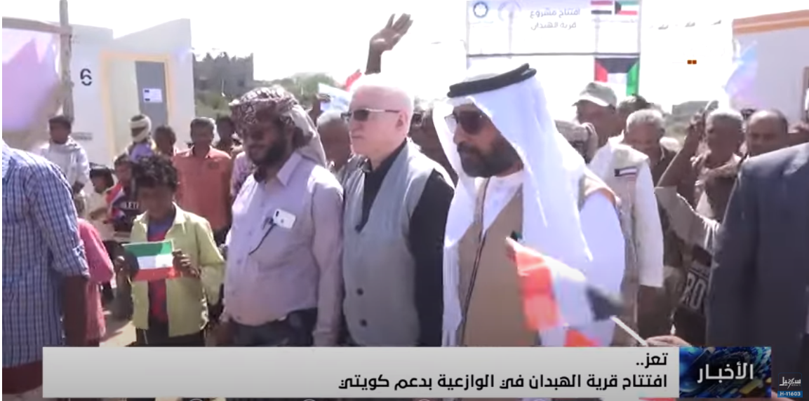 افتتاح قرية الهبدان في اليمن