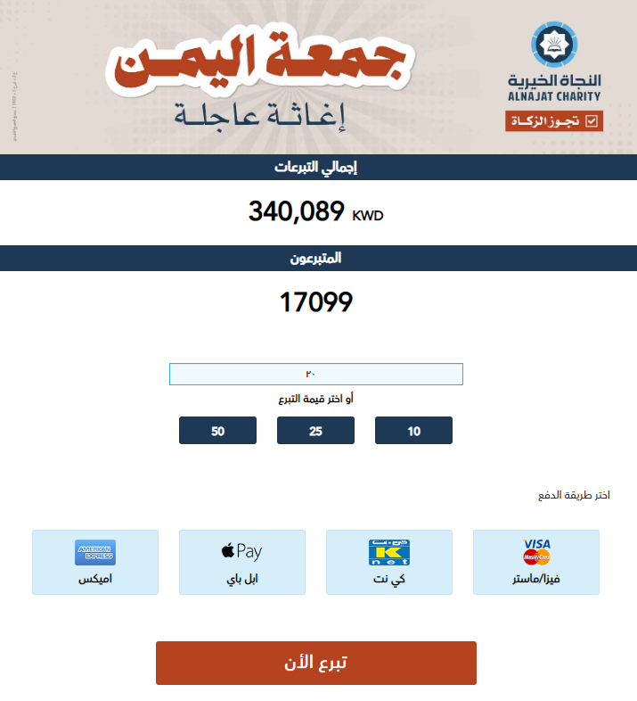 جمعة اليمن - إغاثة عاجلة