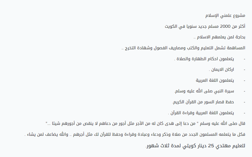 مشروع علمني الاسلام لرعاية المسلمين الجدد