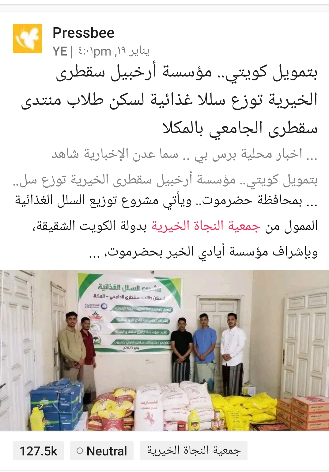 النجاة الخيرية توزع مساعدات لطلاب سوقطرة باليمن