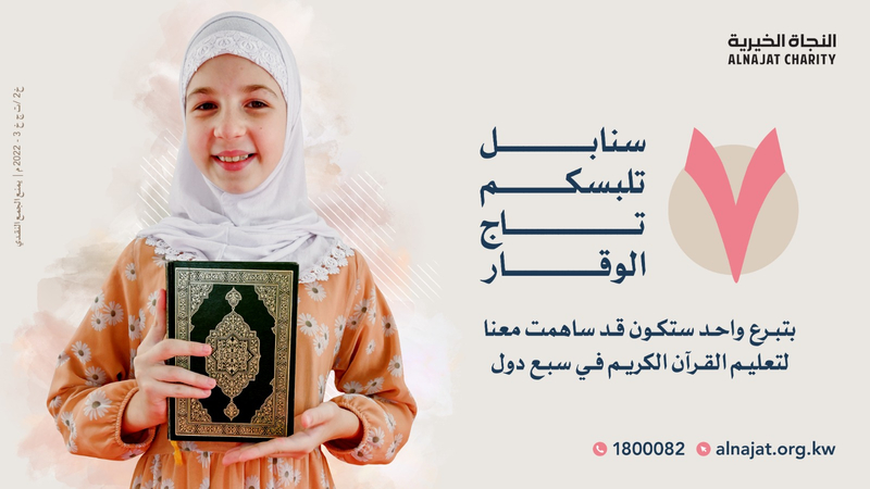 مشروع 7 سنابل لخدمة القرآن الكريم