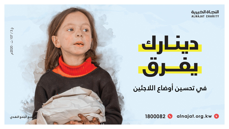 مشروع اغاثة اللاجئين السوريين