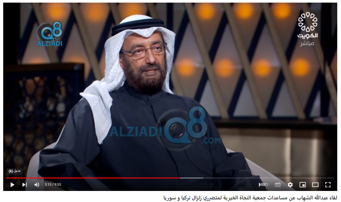 لقاء عبدالله الشهاب في تلفزيون الكويت حول مساعدات جمعية النجاة الخيرية لمتضرري زلزال تركيا و سوريا