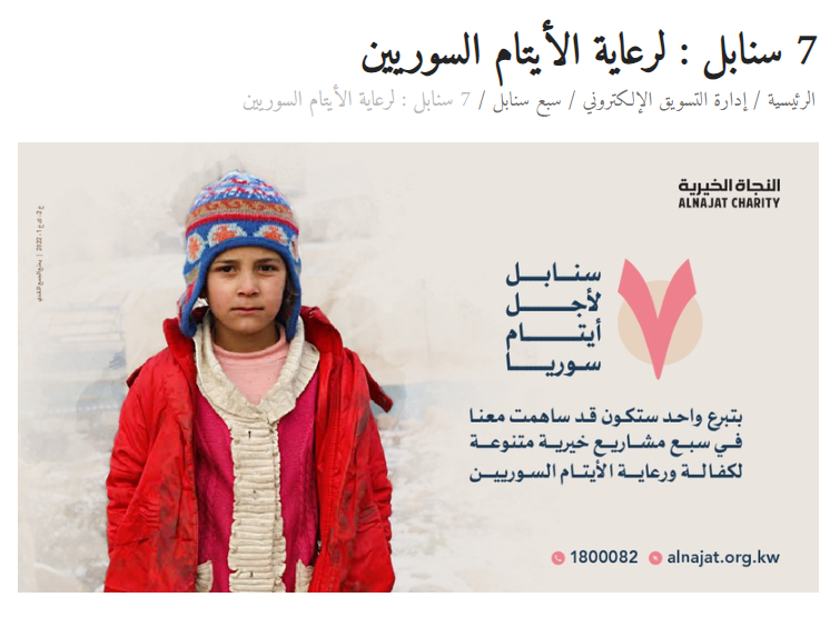 7 سنابل لرعاية الأيتام السوريين