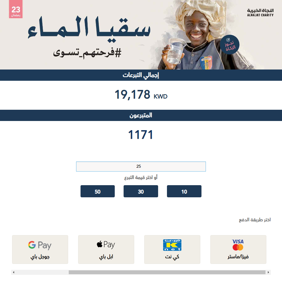 مشروع سقيا الماء