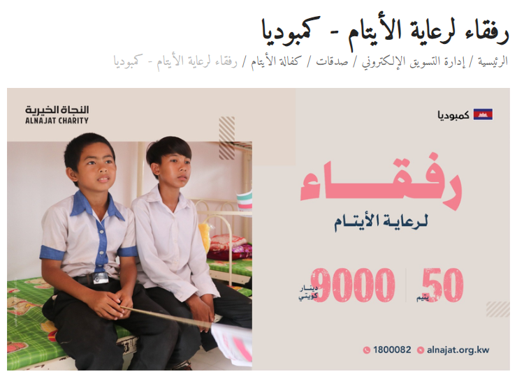 رفقاء لرعاية الأيتام - كمبوديا