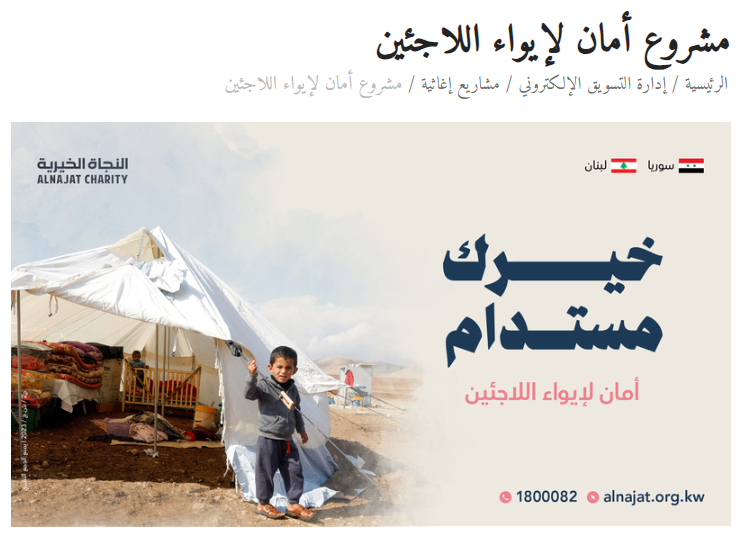 مشروع أمان لإيواء اللاجئين