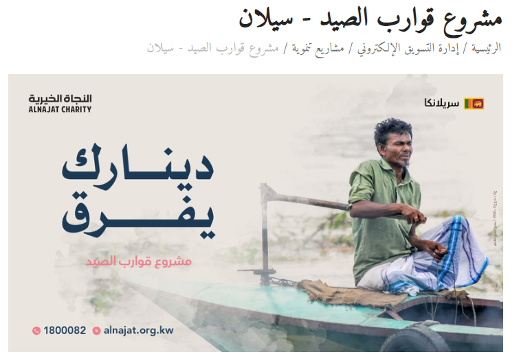 مشروع قوارب الصيد - سيلان