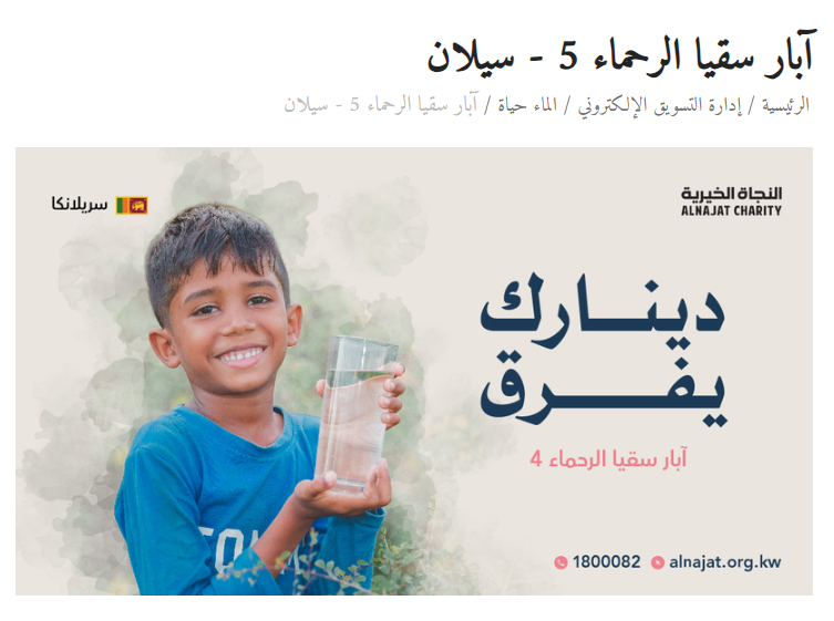 آبار سقيا الرحماء - سيلان