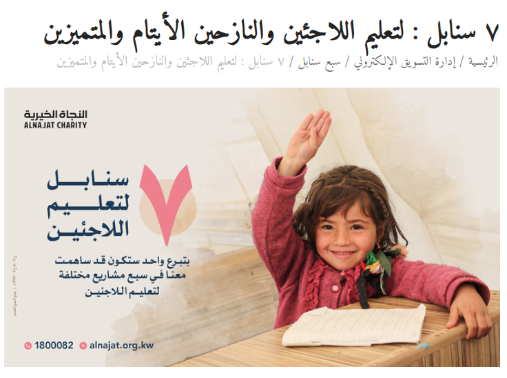 7 سنابل لتعليم اللاجئين والنازحين