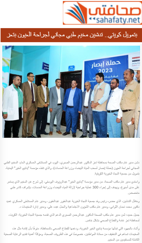 مخيم طبي في اليمن