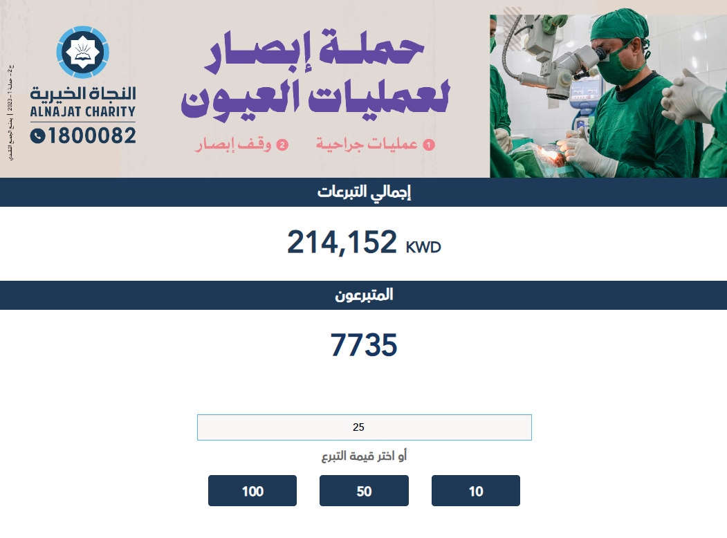 حملة إبصار لعمليات العيون