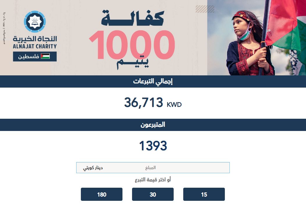 مبادرة كفالة 1000 يتيم فلسطيني