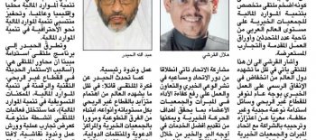 اتحاد المبرات والجمعيات الخيرية يحضر مؤتمر الاستدامة بالبحرين