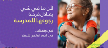 حملة ابصار 3