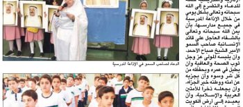 طلاب وطالبات مدارس النجاة ينظمون حملة للدعاء لأمير الإنسانية
